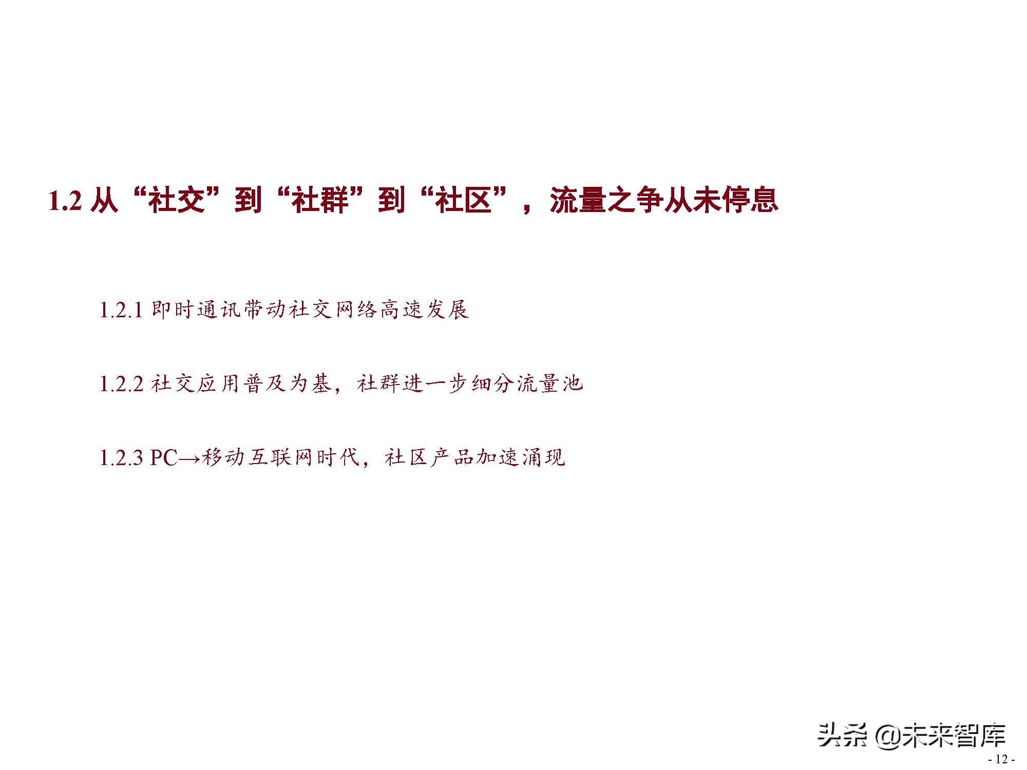 互联网行业120页深度研究：中国互联网二十年沉浮录