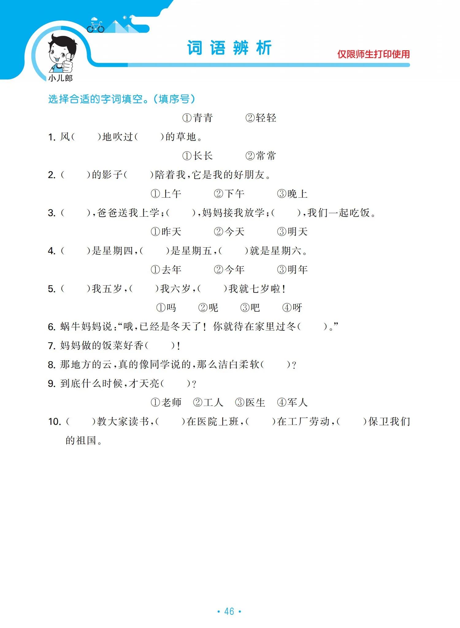 一年級語文上冊單元?dú)w類復(fù)習(xí)資料，好東西，值得收藏