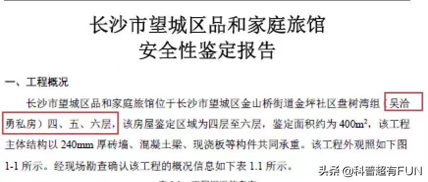 长沙房屋倒塌鉴定报告曝光，从业者被潜规则支配，报告全程造假