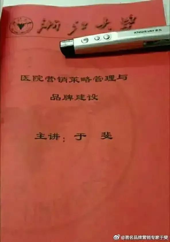 于斐老师谈：医院高质量发展的战略定力与创新赋能！（十四）