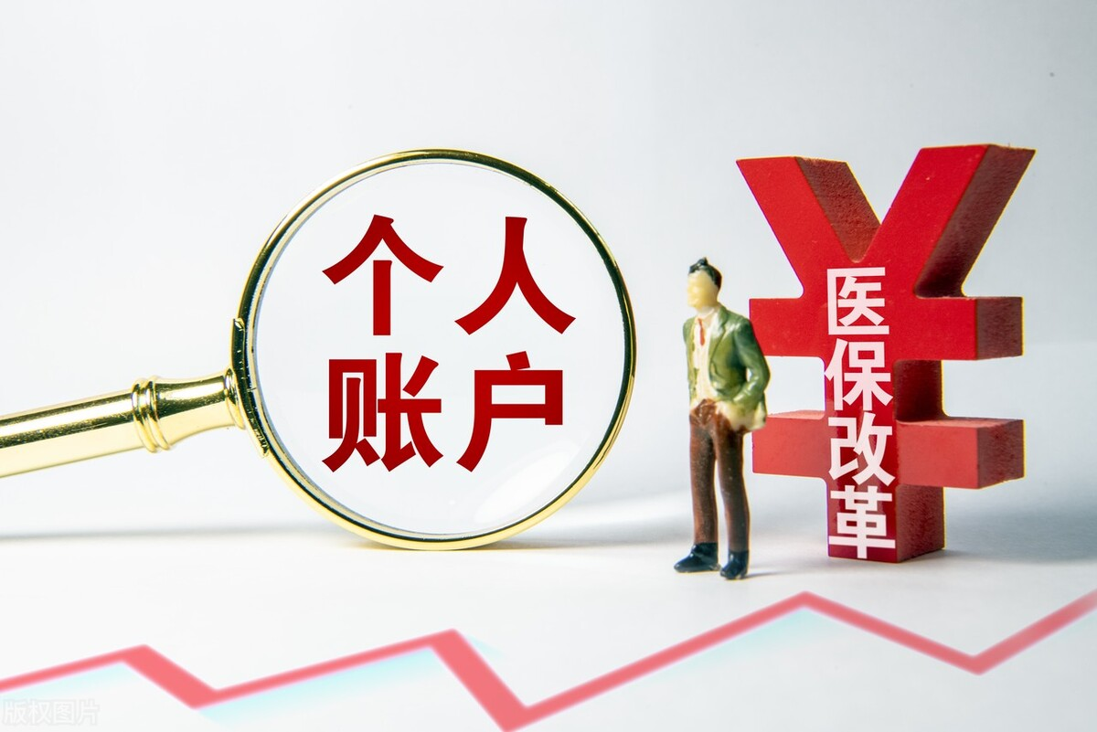 在职和退休人员,每月医保账户进多少钱?为什么有人交了却没钱?