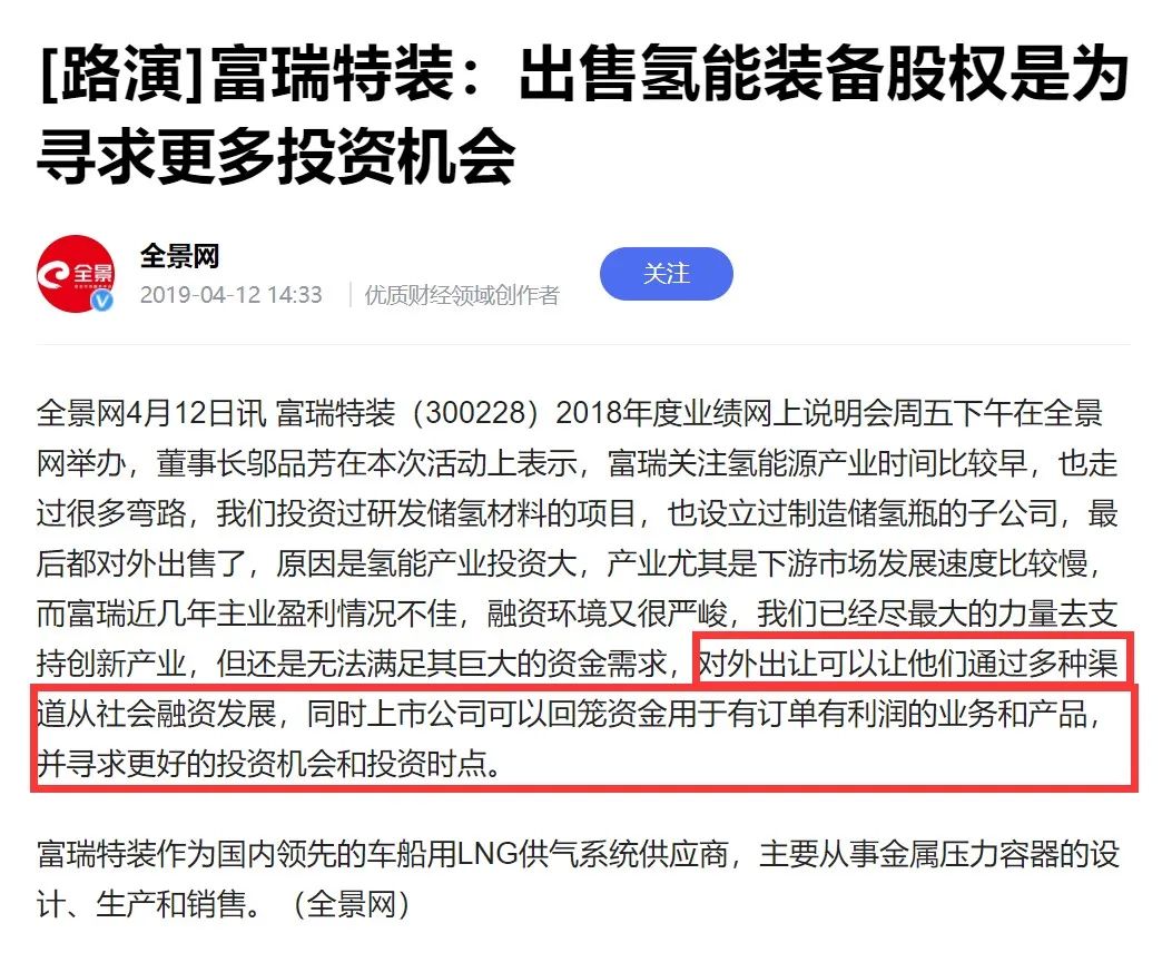 国富氢能：富瑞特装5600万卖给董事长外甥的公司，现在值80亿