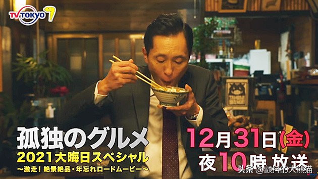 电视剧《春之夜》东京系《孤独的美食家》除夕夜SP最高收视率6.1%