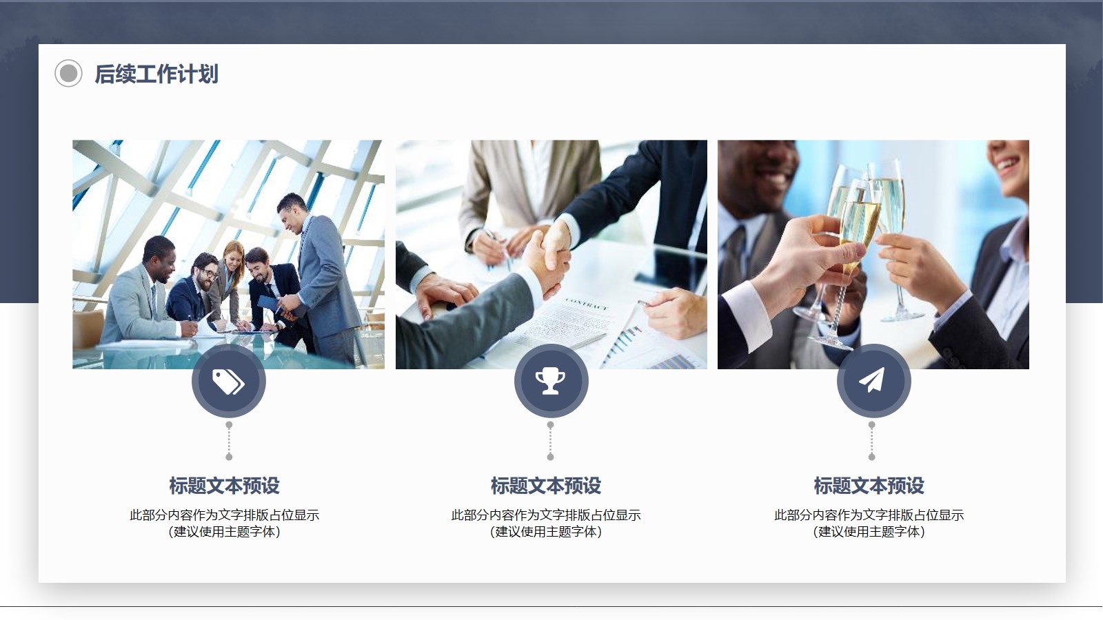 工作总结计划PPT模板