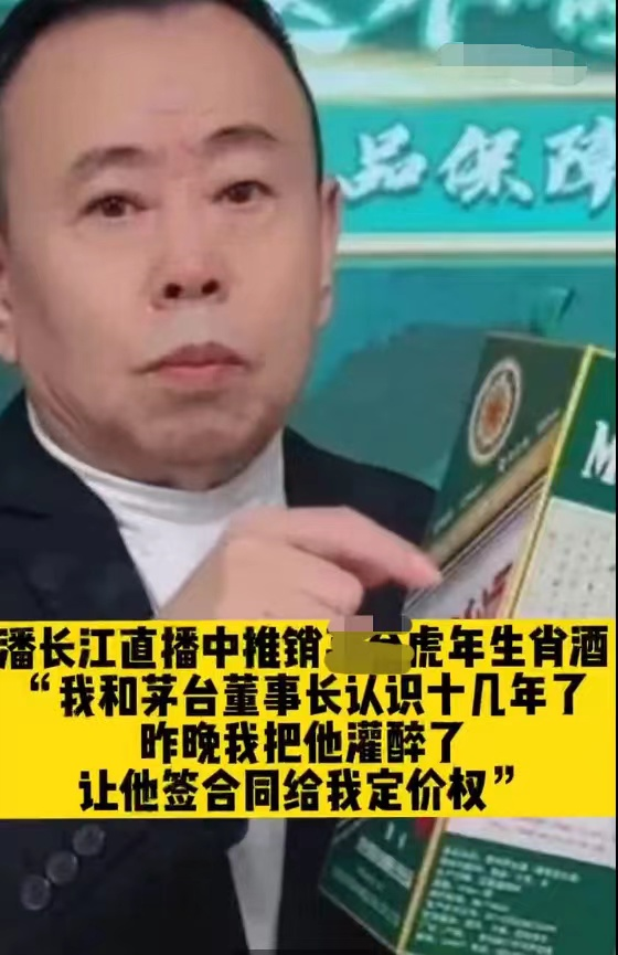 潘长江虚假宣传卖酒被抓了吗 潘长江透漏出卖酒的内幕