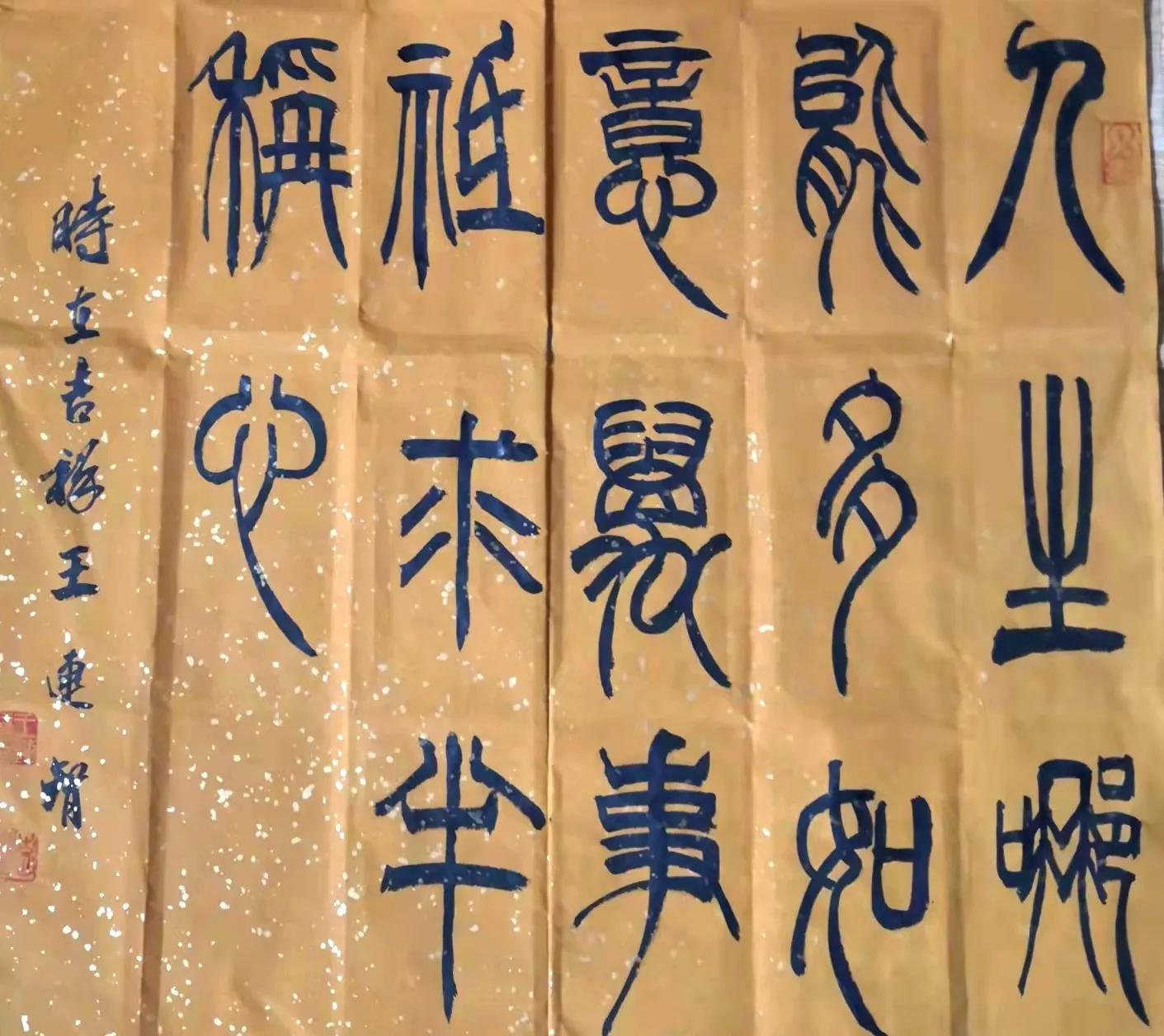 空灵雅致——书法家王连智作品欣赏