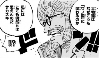 海贼王1040话：大妈坠落时说的话有何深意？和之国也有ONE PIECE？