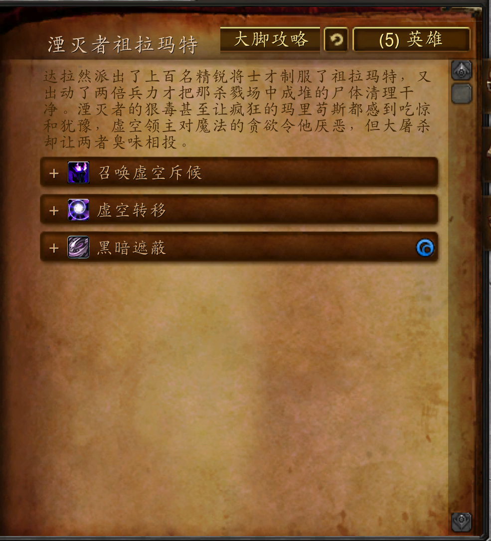 魔兽副本介绍——紫罗兰监狱