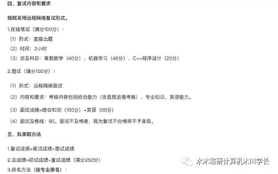 「计算机考研择校」南京大学考研介绍