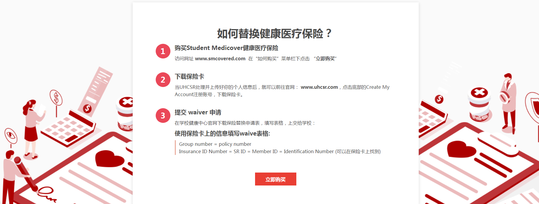 去美国留学生医疗保险购买攻略（在美留学生必备保险知识！）