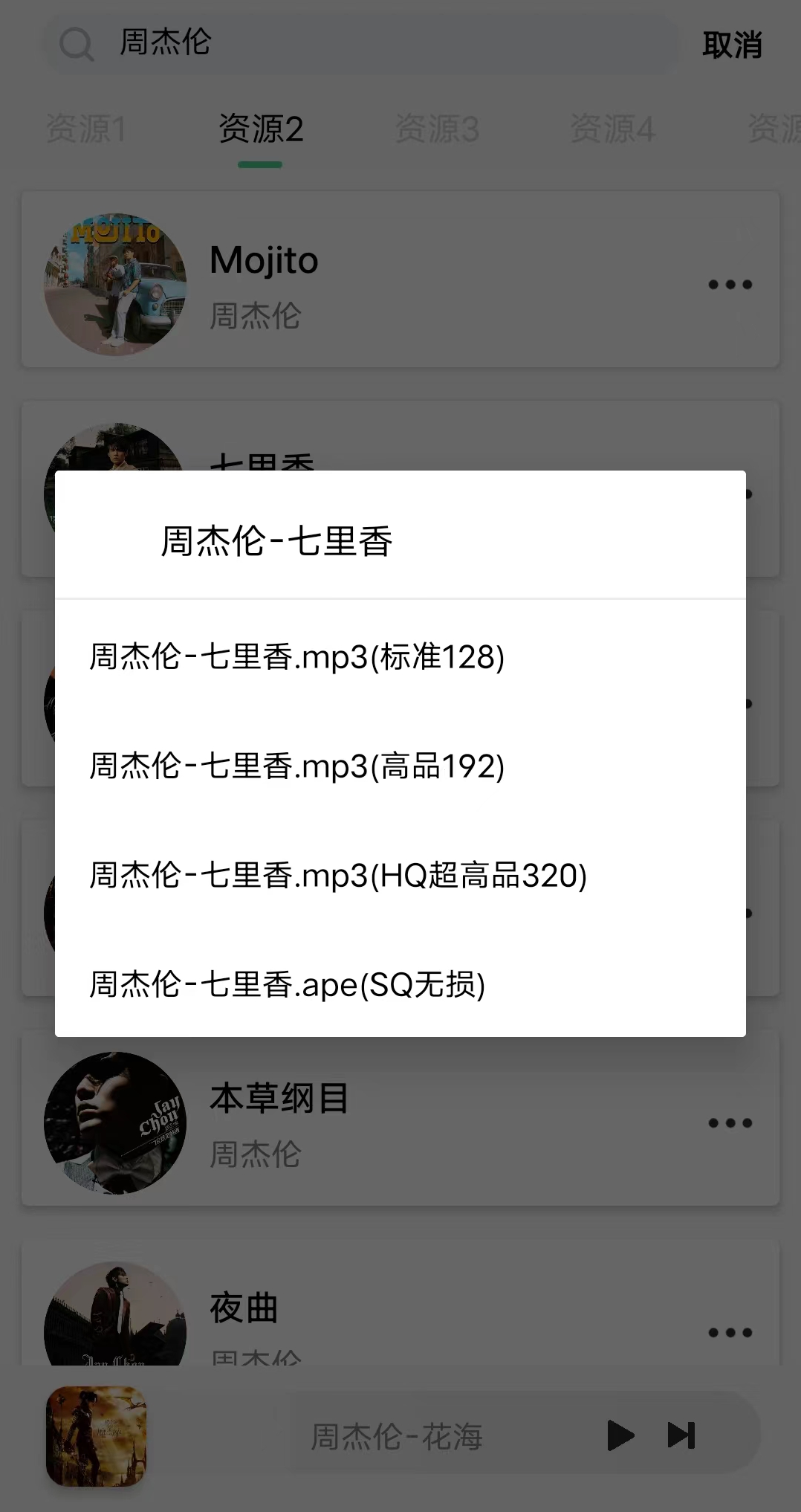 把QQ音乐删了吧，学会这个1招，网易云也能听周杰伦的歌了