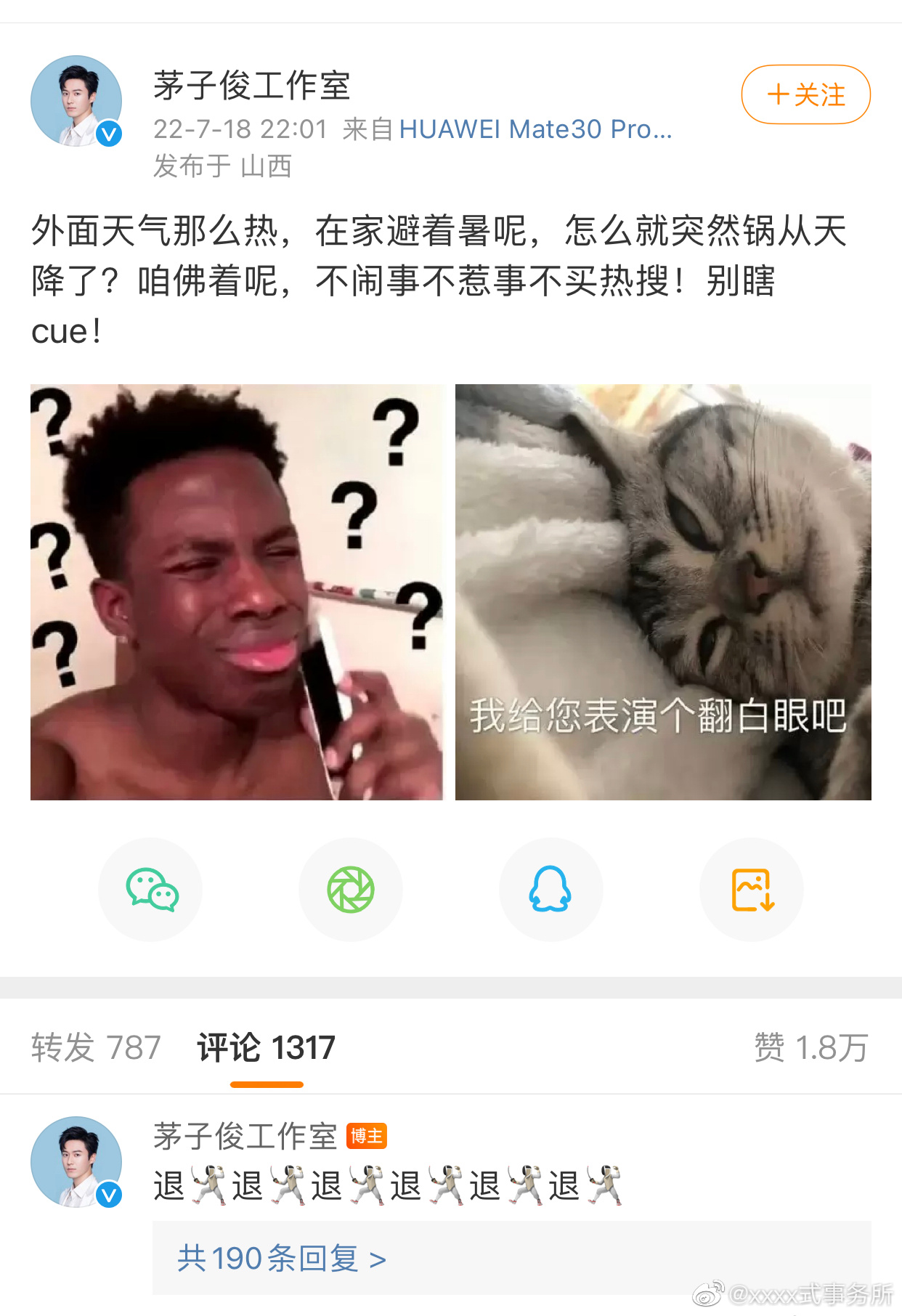 娱乐八卦汇总-2022年7月18日