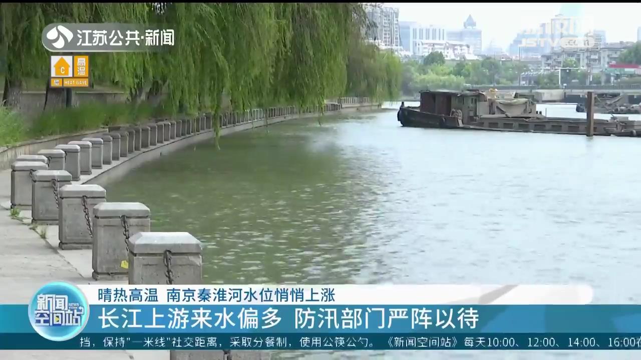 晴热高温 南京秦淮河水位悄悄上涨