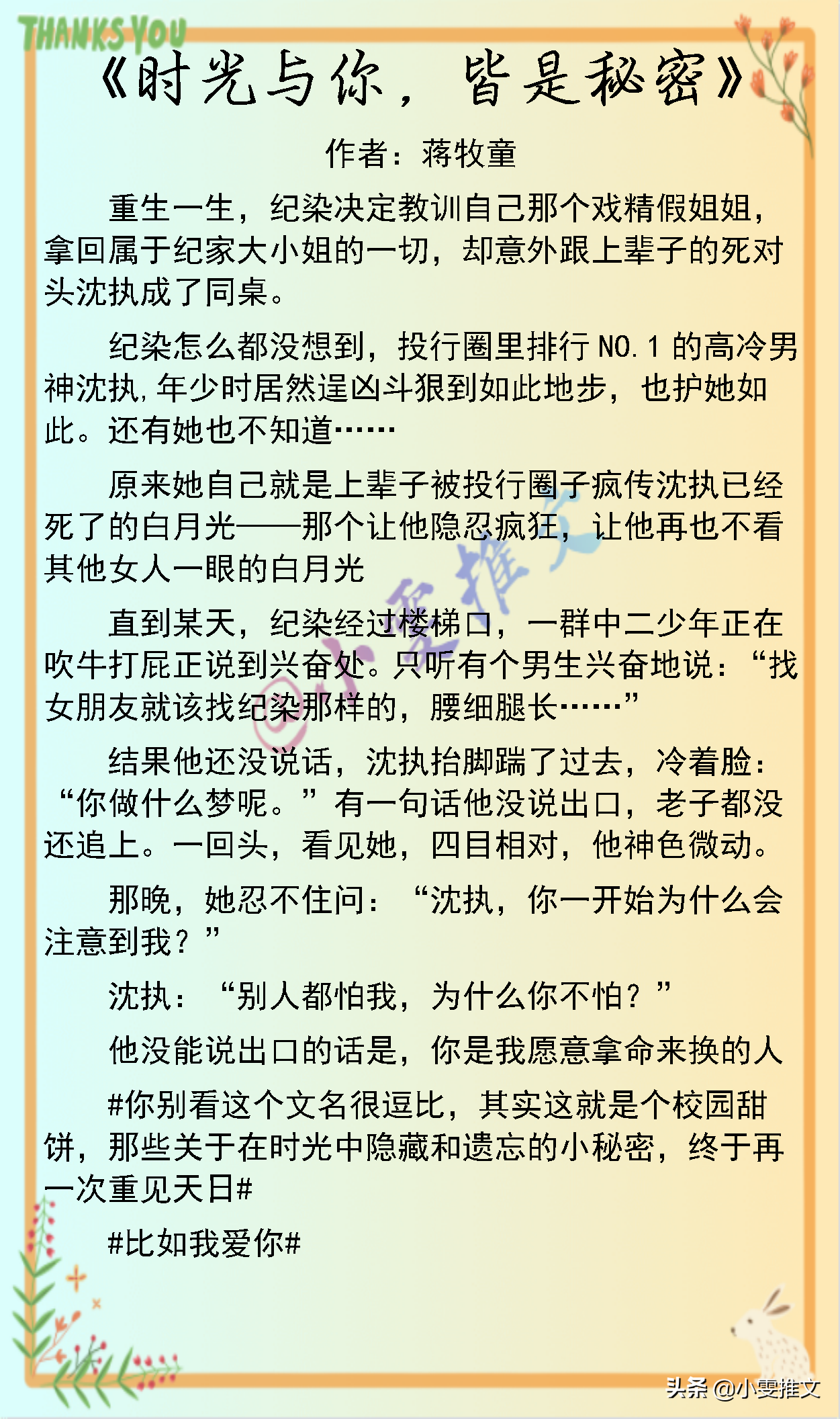 校园文《以你为名的夏天》《时光与你，皆是秘密》《重回十六岁》