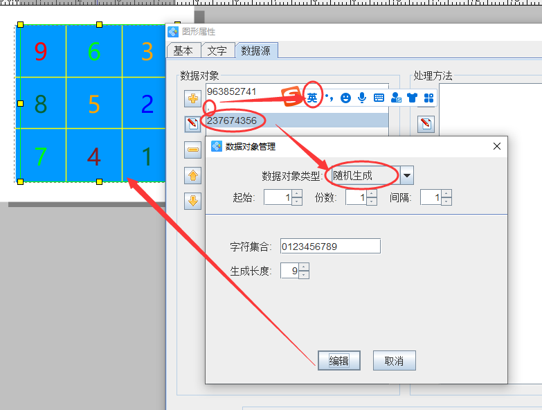 可变数据打印软件制作九宫格彩色防伪码