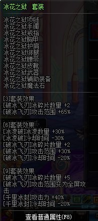 DNF：这些异界装备你还记得吗？-男法师篇