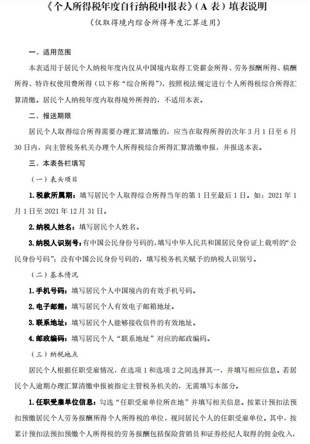 企业所得税年度纳税申报表,企业所得税年度纳税申报表怎么填写
