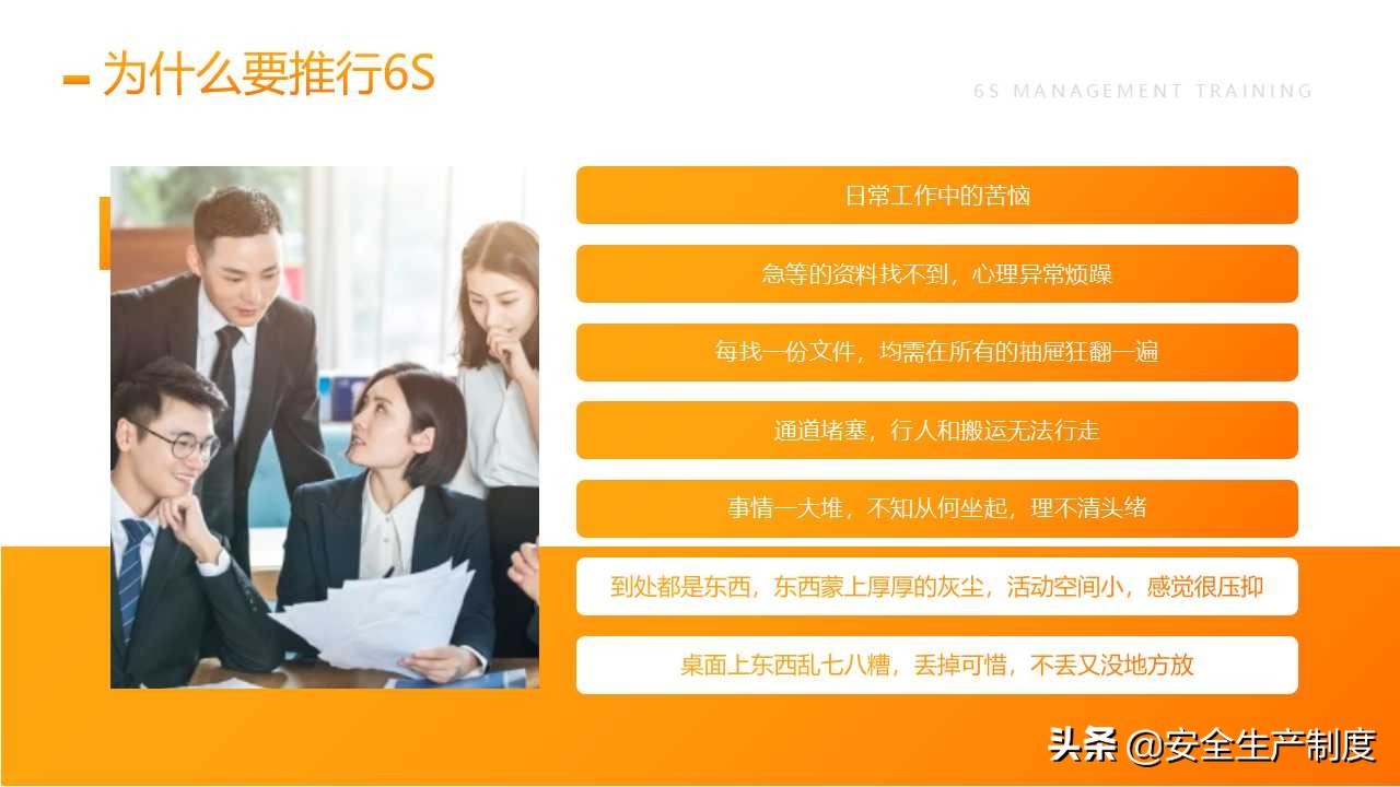 6S管理培训（25页）
