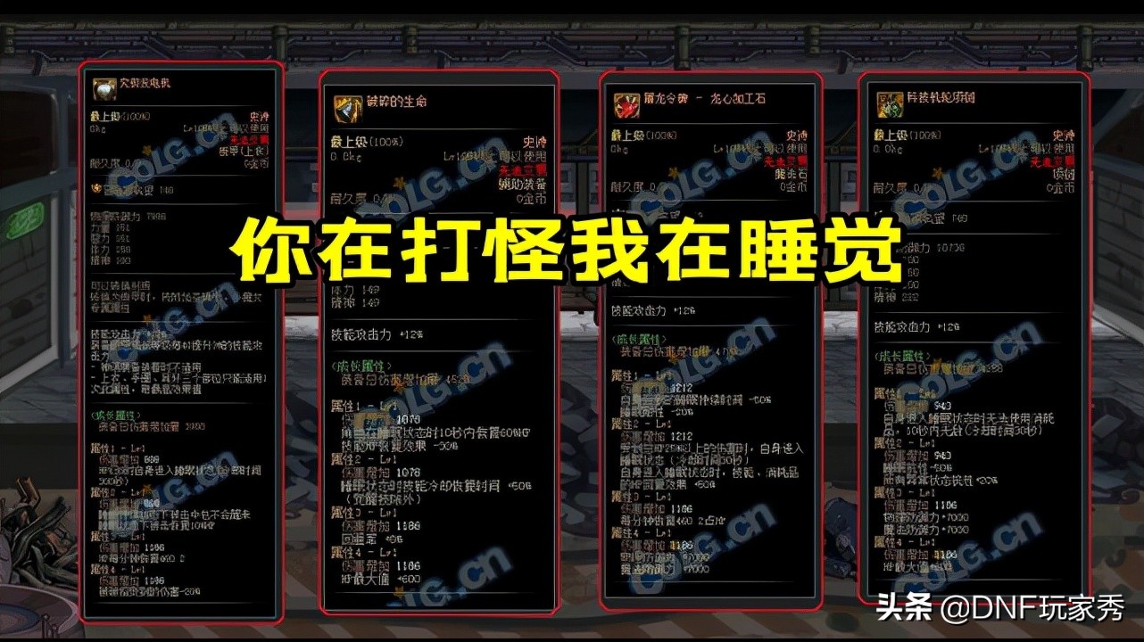 DNF：奇葩装备赏析！金币越多，伤害越高，旭旭宝宝专属