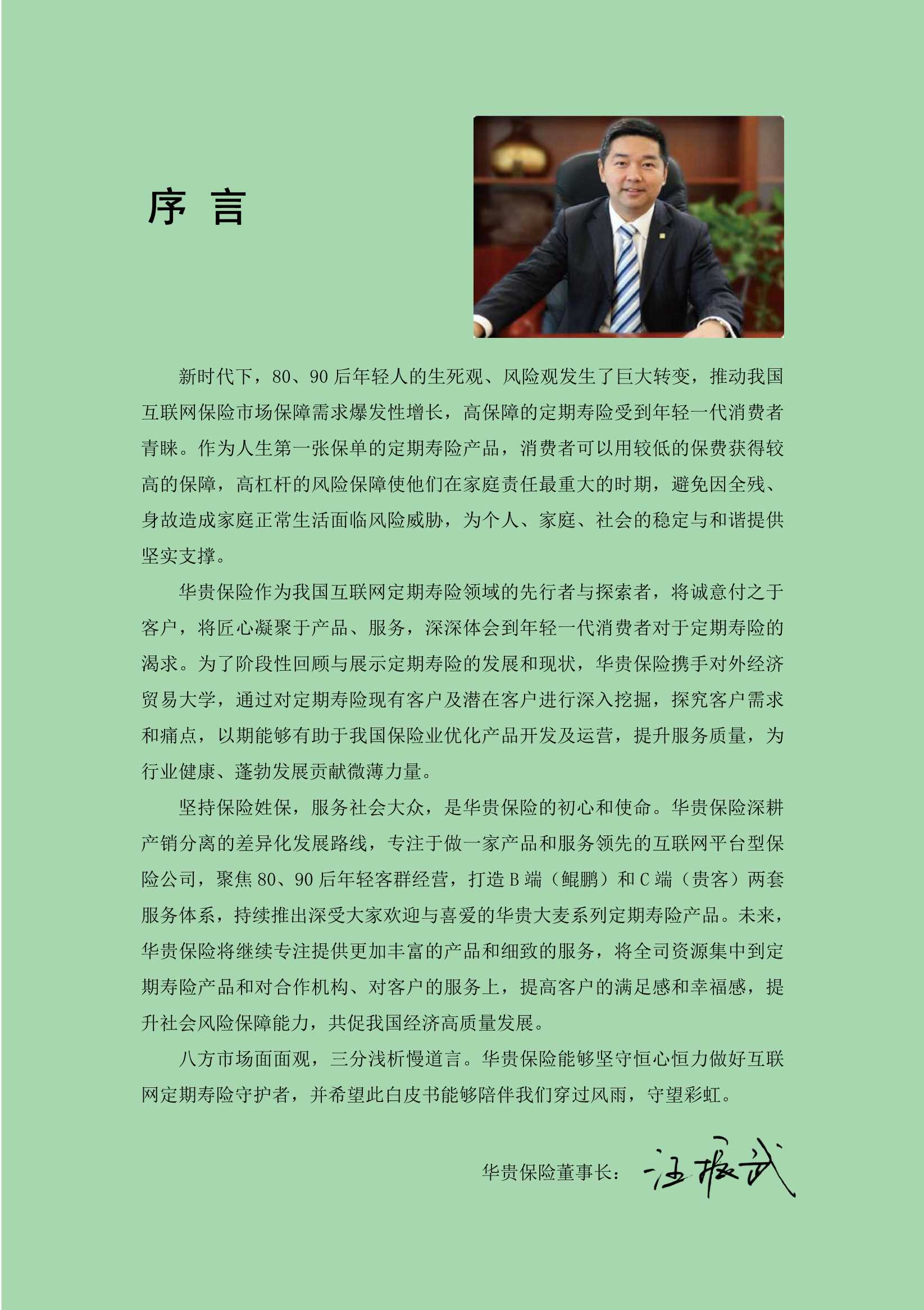 2021定期寿险白皮书（186页）