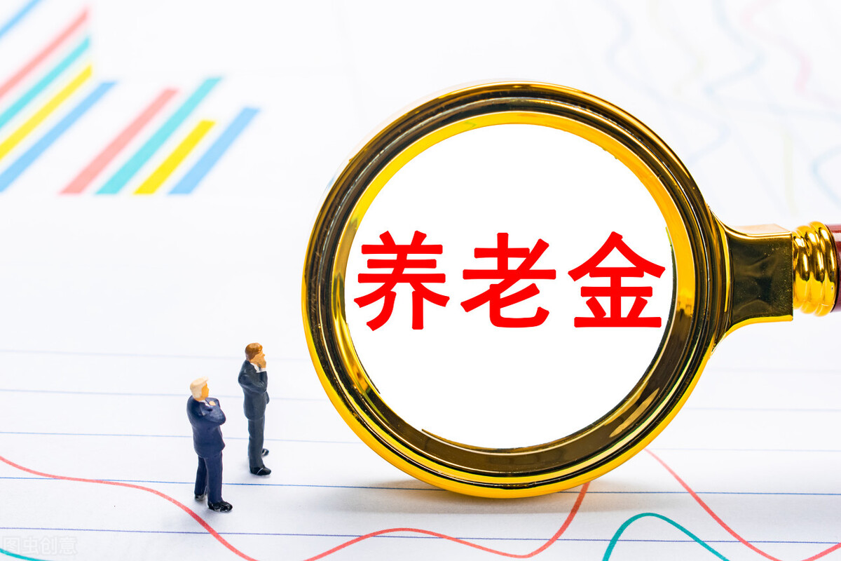 重庆的平均退休金有多少钱(重庆的平均退休金有多少钱一个月)
