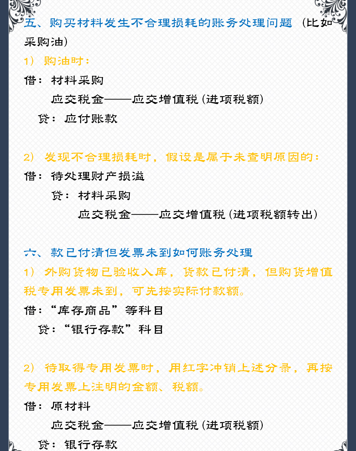 这18个会计分录汇总，资深会计遇见都头痛，还不快收藏起来