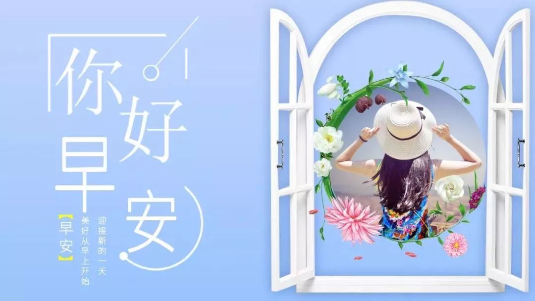 祝福早上好问候语 早上好图片带字 岁月虽然在转换 你我情意不能变图片