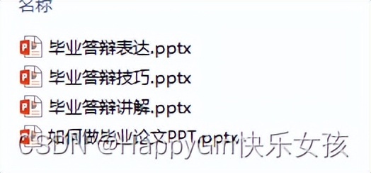 精品毕业答辩（选题-开题-写作技巧-排版-100套PPT-答辩攻略）