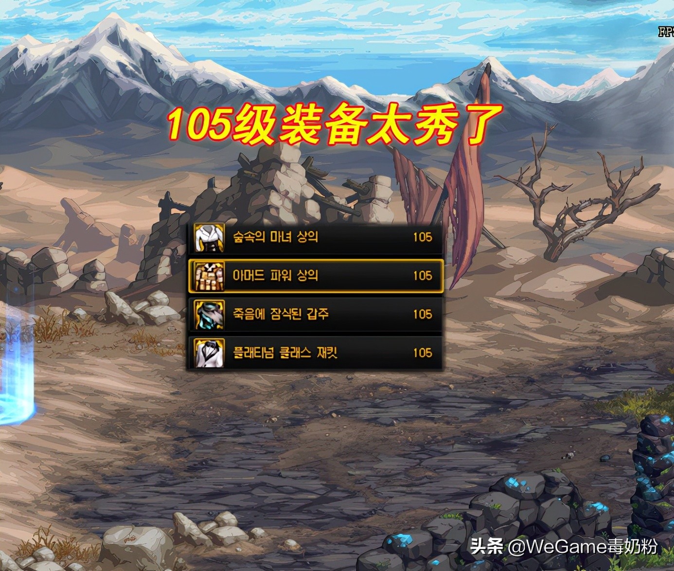 DNF：期待值拉满！105装备属性太秀了，背包时装也能加伤害