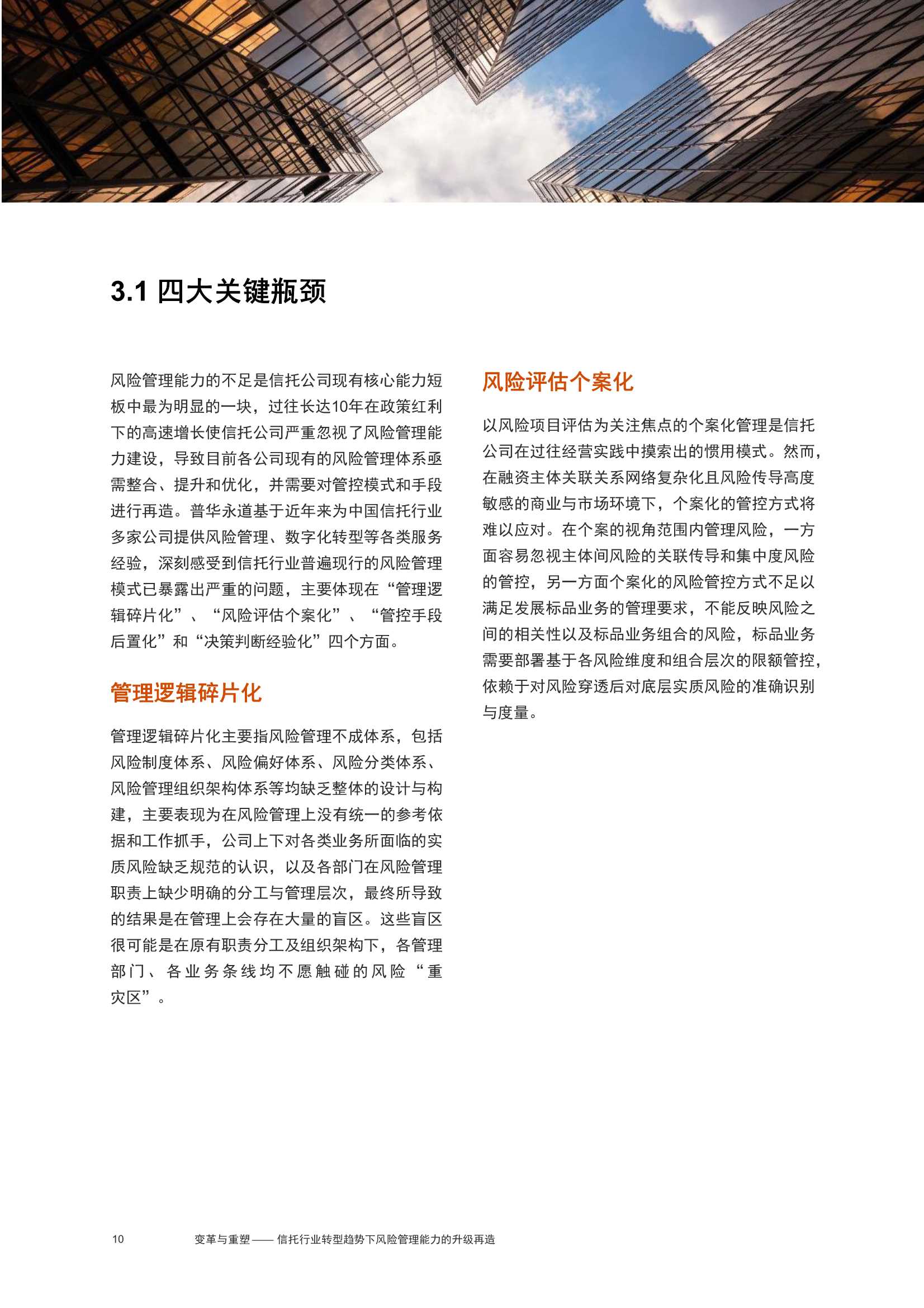 变革与重塑：信托行业转型趋势下，风险管理能力升级再造