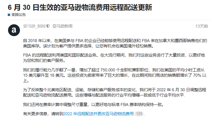 注意了，7月1日自动注册远程配送计划卖家是否准备加入？