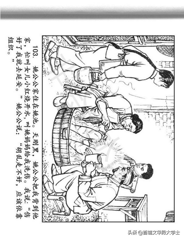 连环画《闪闪的红星》