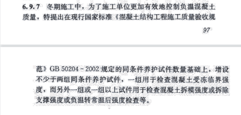 混凝土施工及验收相关