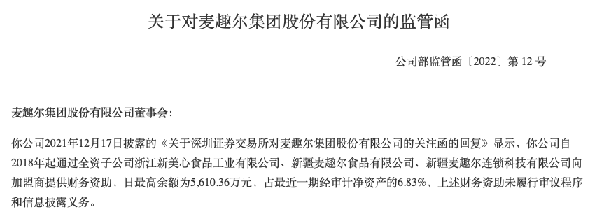 麦趣尔预告去年净利下降超六成，食品安全存问题又逢股份拍卖需过难关