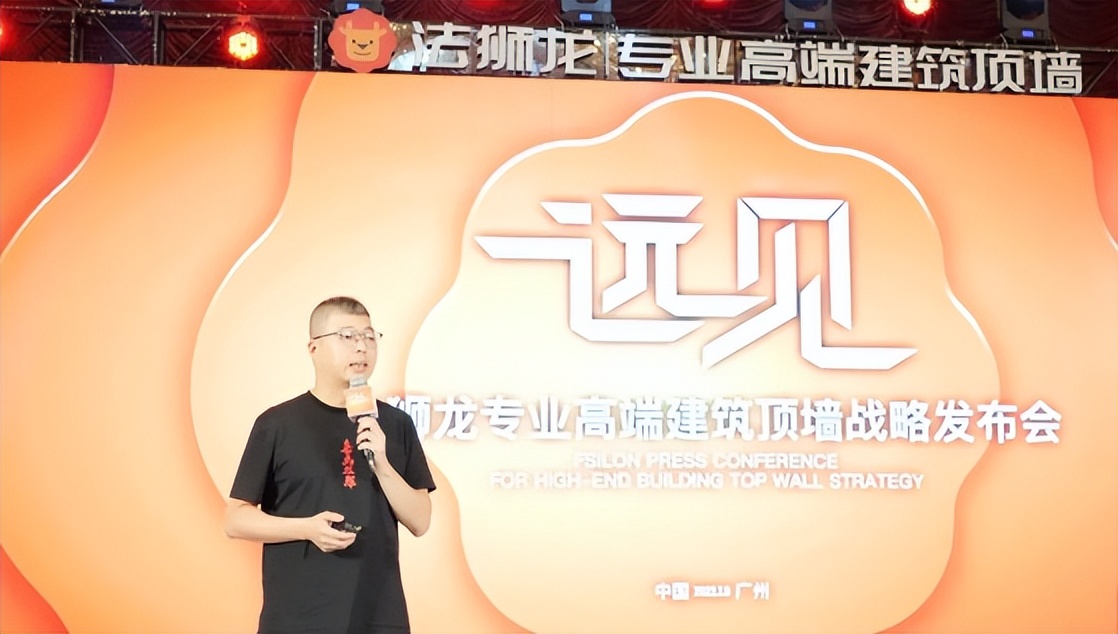 远见2022 法狮龙“专业高端建筑顶墙”战略发布会圆满举行