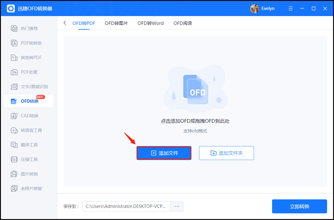 ofd怎么转换成pdf？ofd转pdf的方法分享！