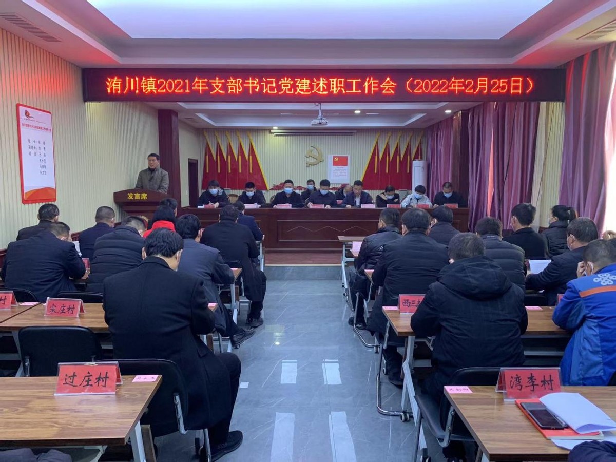 支部书记“赶考记”——尉氏县洧川镇村支部书记党建述职工作会见闻