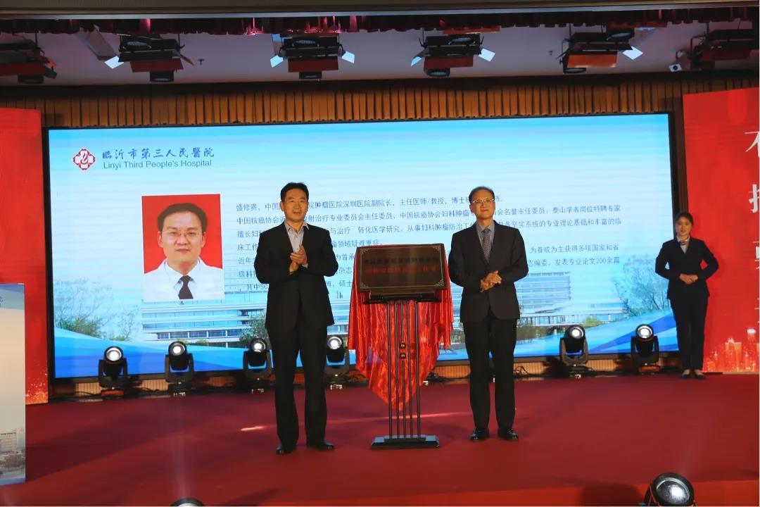 临沂市第三人民医院举行建院10周年名医工作室揭牌暨学术论坛