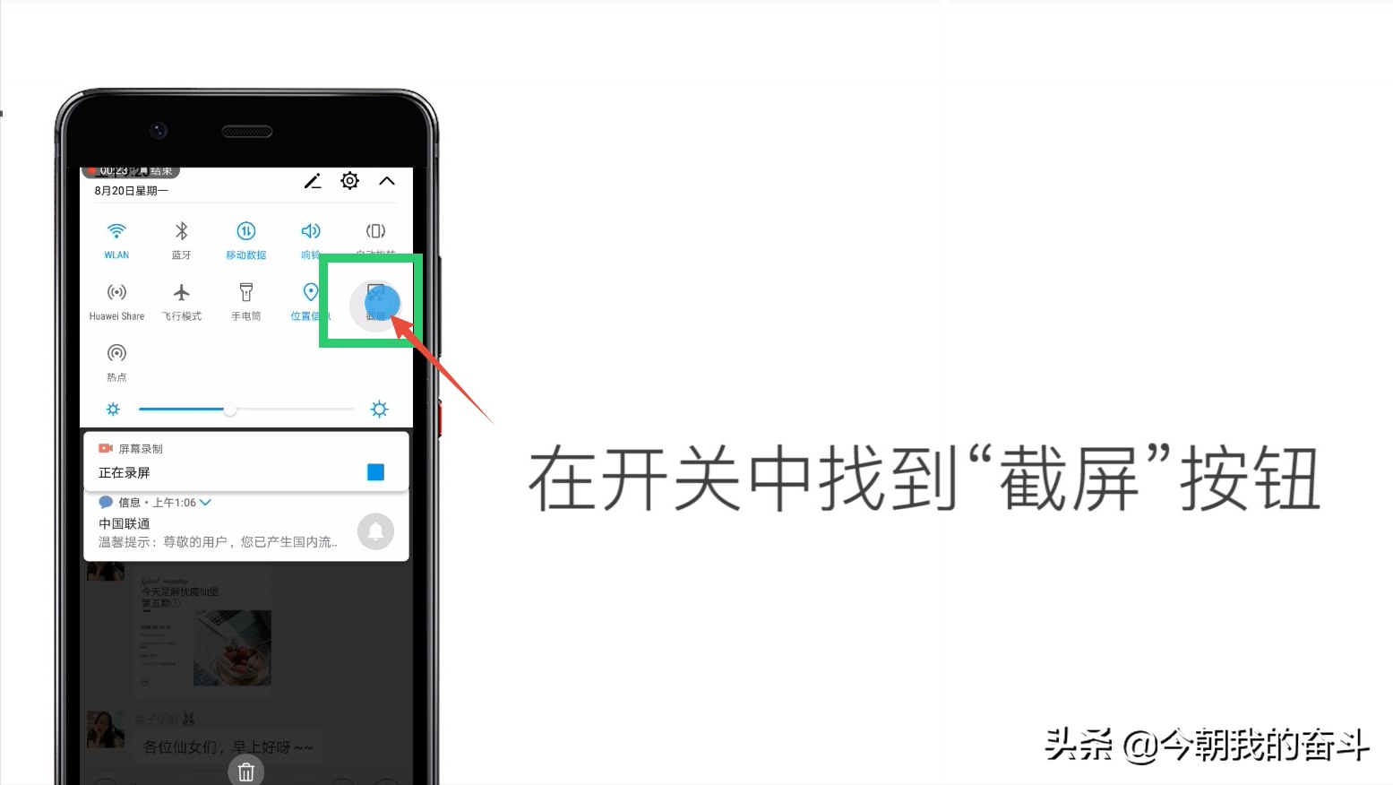 华为手机长图截屏