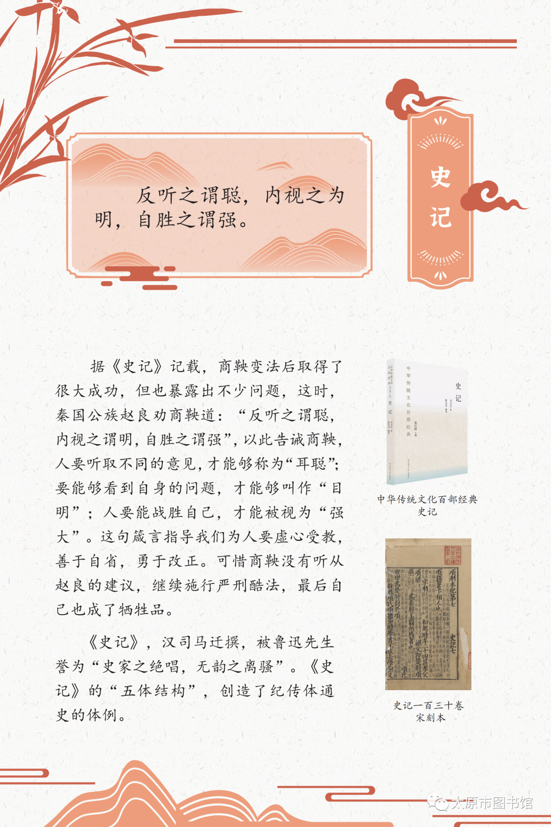 太原市图书馆举办“典籍里的中国智慧——《中华传统文化百部经典》阅读推广展”