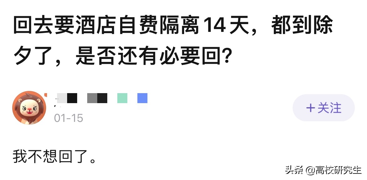 西安部分高校终于发布了放假通知，不过也有学生放弃了回家过年