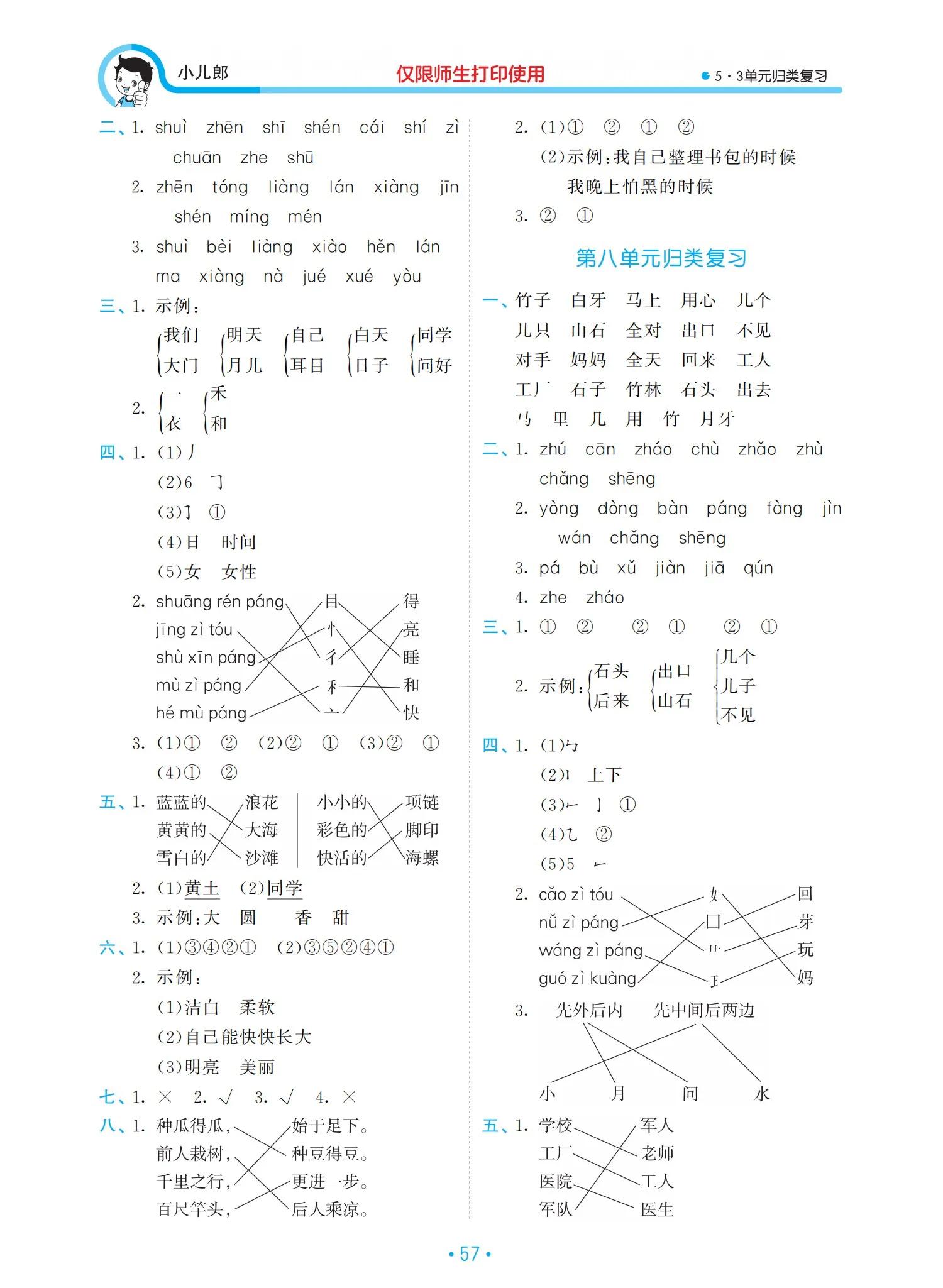 一年級語文上冊單元?dú)w類復(fù)習(xí)資料，好東西，值得收藏