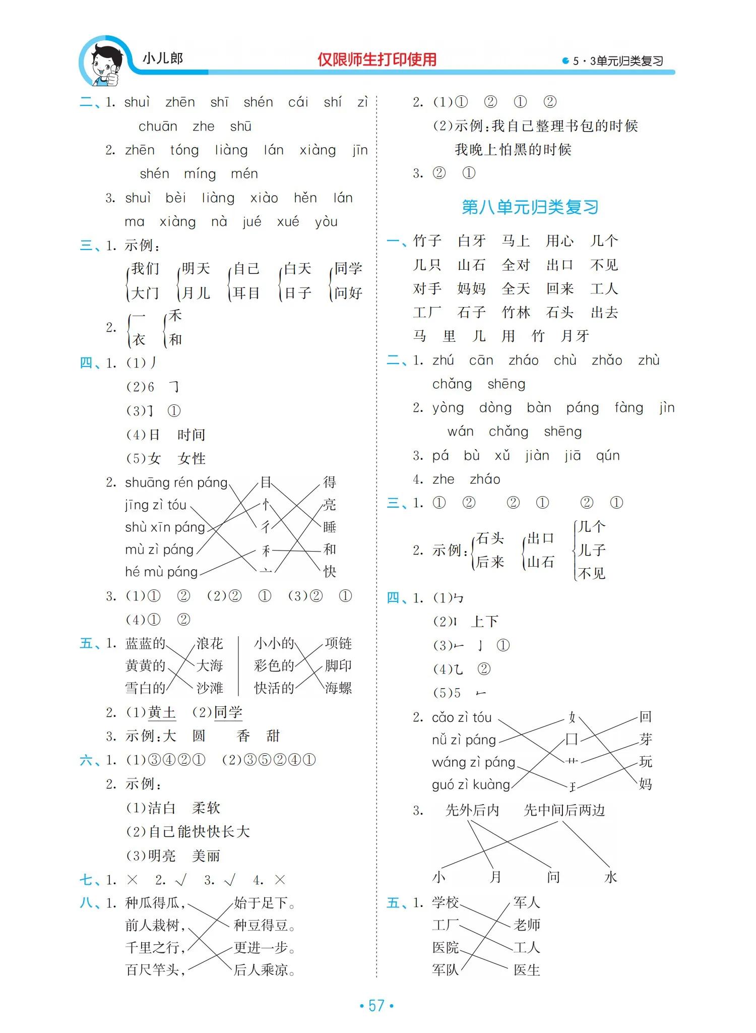 一年级语文上册单元归类复习资料，好东西，值得收藏