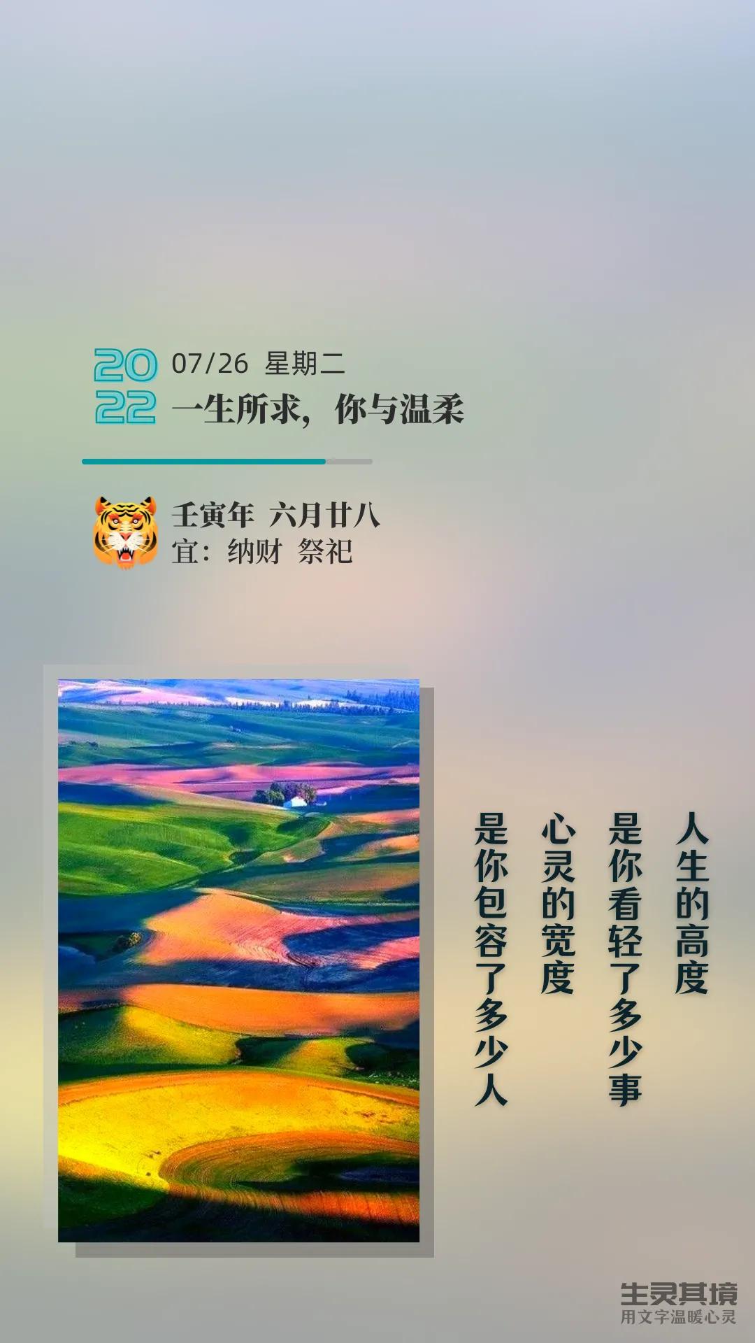 一生很短，不过晨暮与春秋；一生所求，不过平安与自由