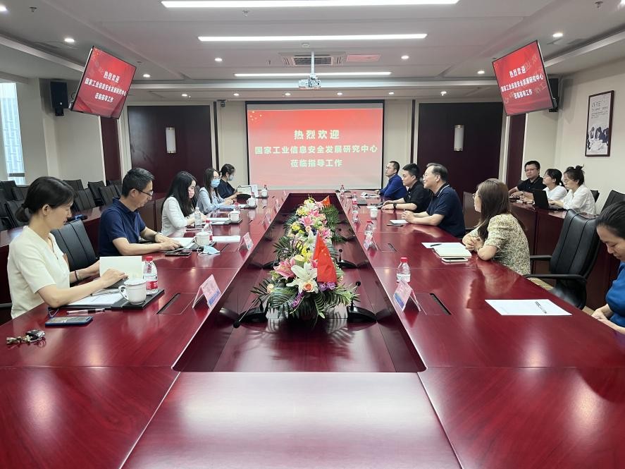 国家工业信息安全发展研究中心考察团莅临金现代考察交流