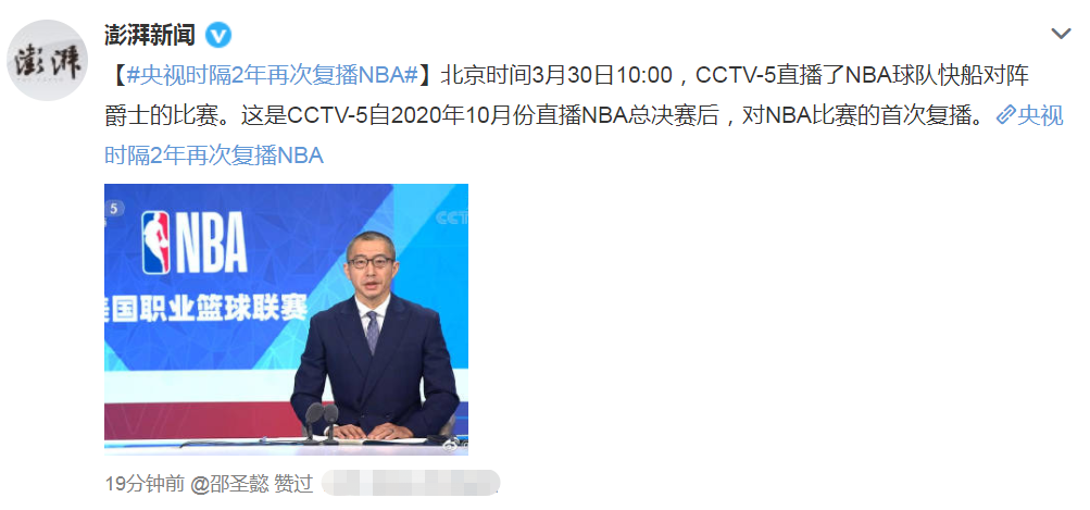 3次大反转，NBA终于回来了！CCTV5直播，球迷泪目，央视名嘴点赞