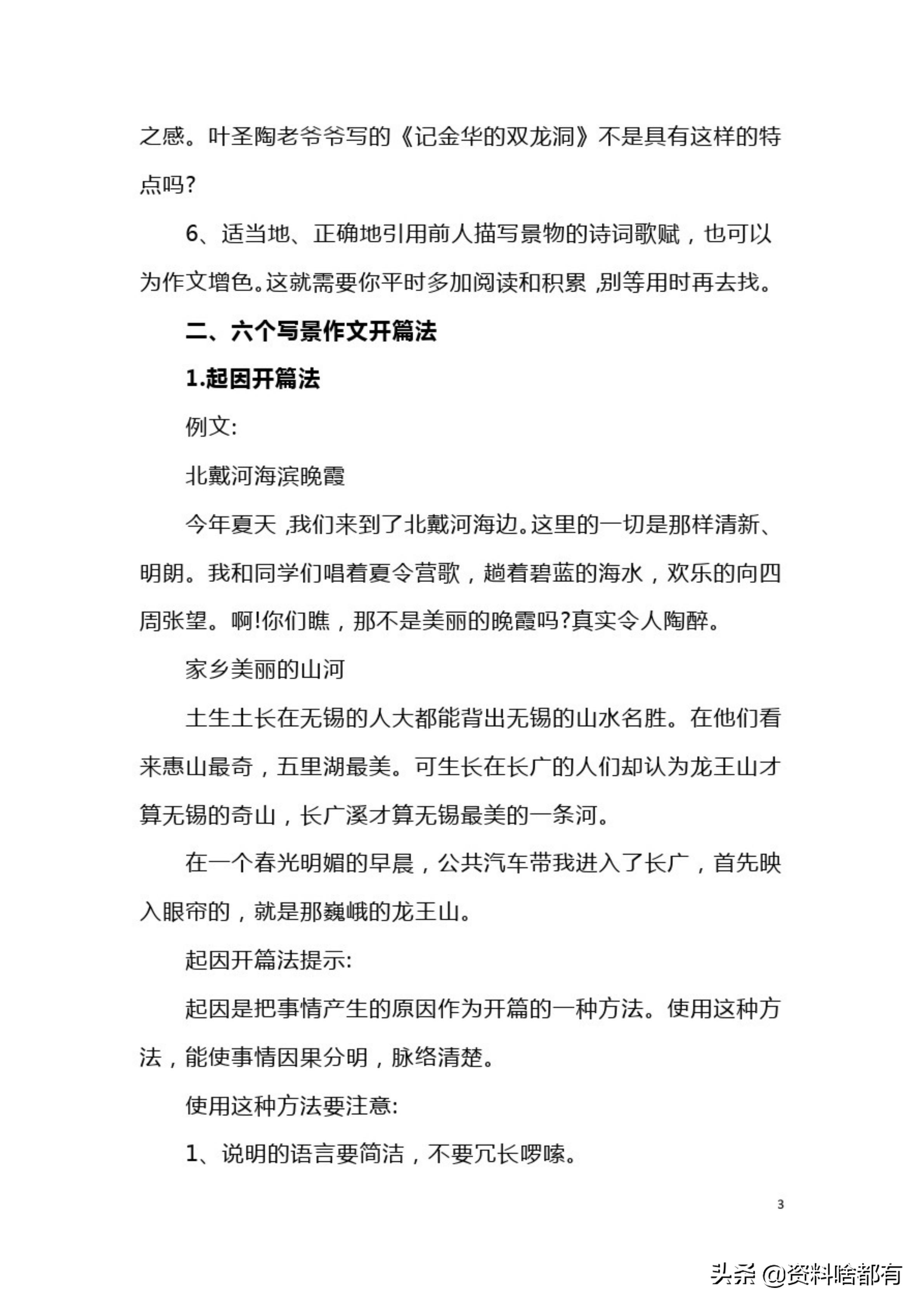 名师精编：四大作文类型(写人、写事、写物、写景)写作技巧大全