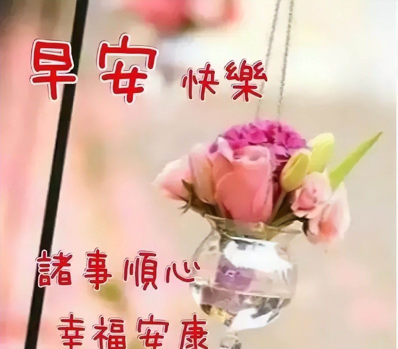周末愉快微信朋友圈早晨好动图美图 愿你快乐 幸福永远图片
