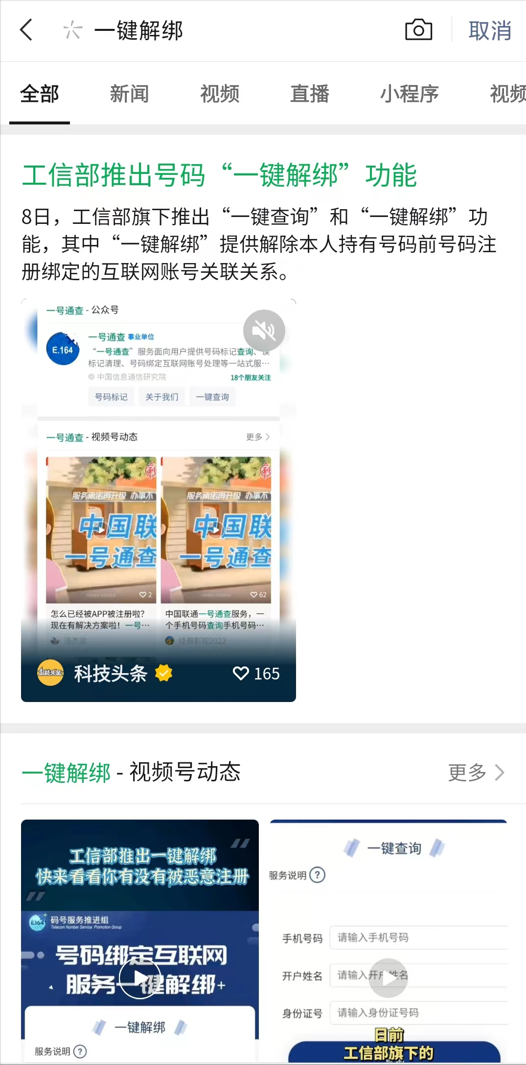 手机号被注册怎么解除（手机号一键解绑使用指南）