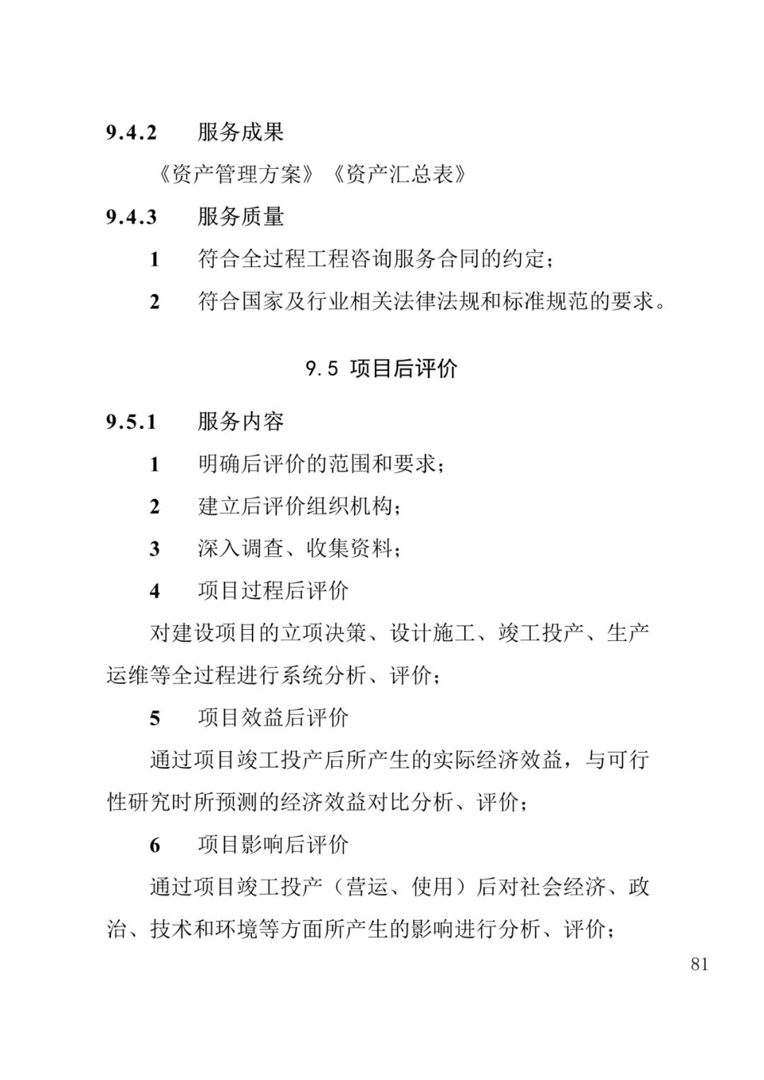山东发布《全过程工程咨询服务内容清单》附87页全文